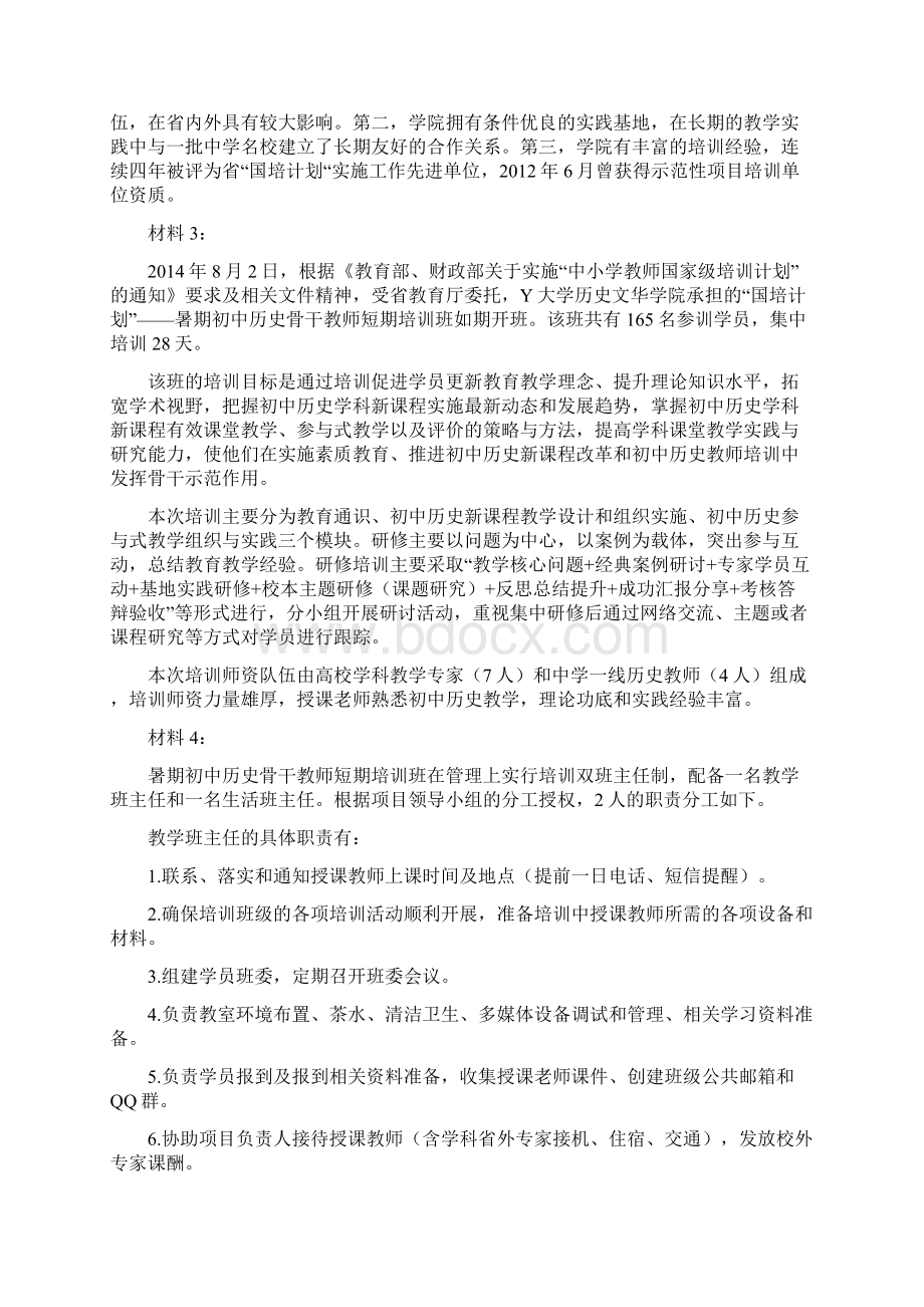 《综合应用能力》真题与解析完整版精品文档Word文档格式.docx_第2页