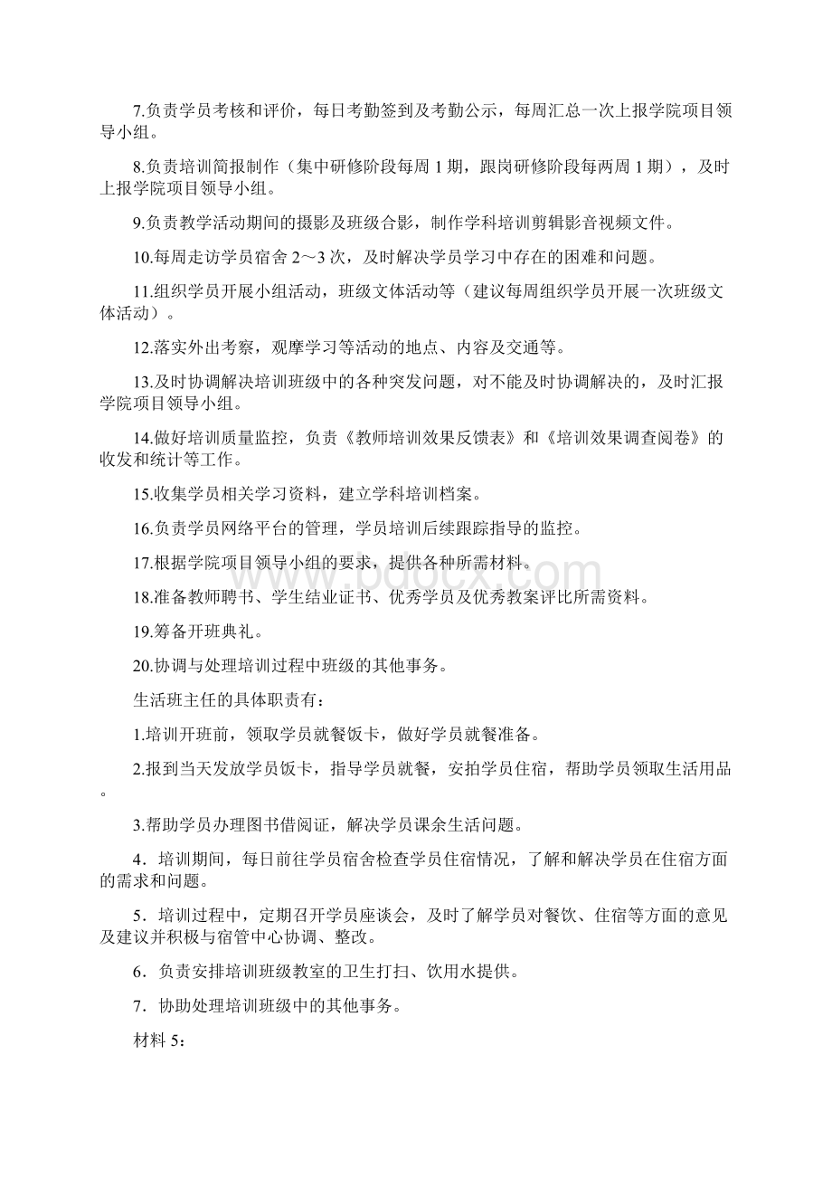 《综合应用能力》真题与解析完整版精品文档Word文档格式.docx_第3页