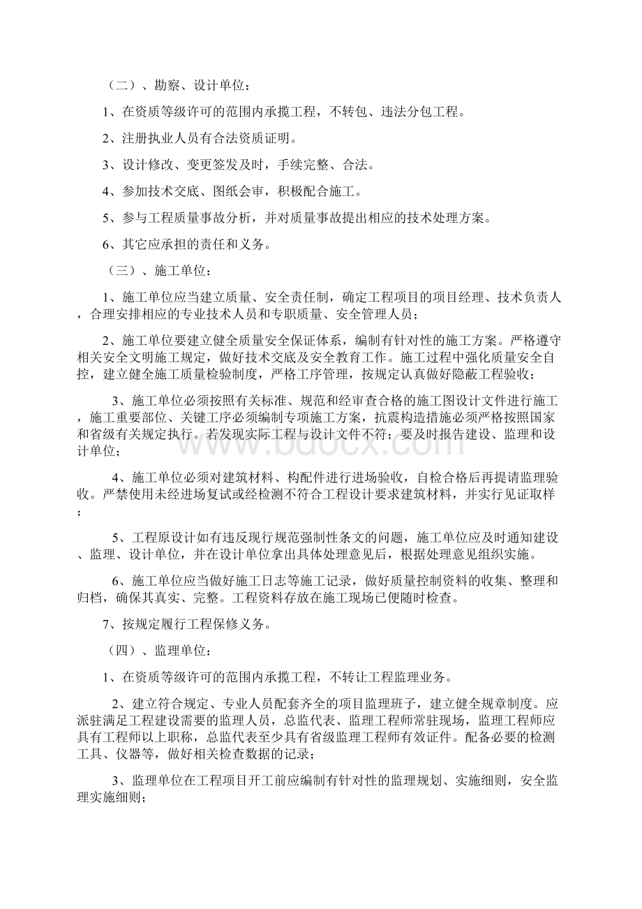 中小学校舍安全加固工程质量验收.docx_第3页