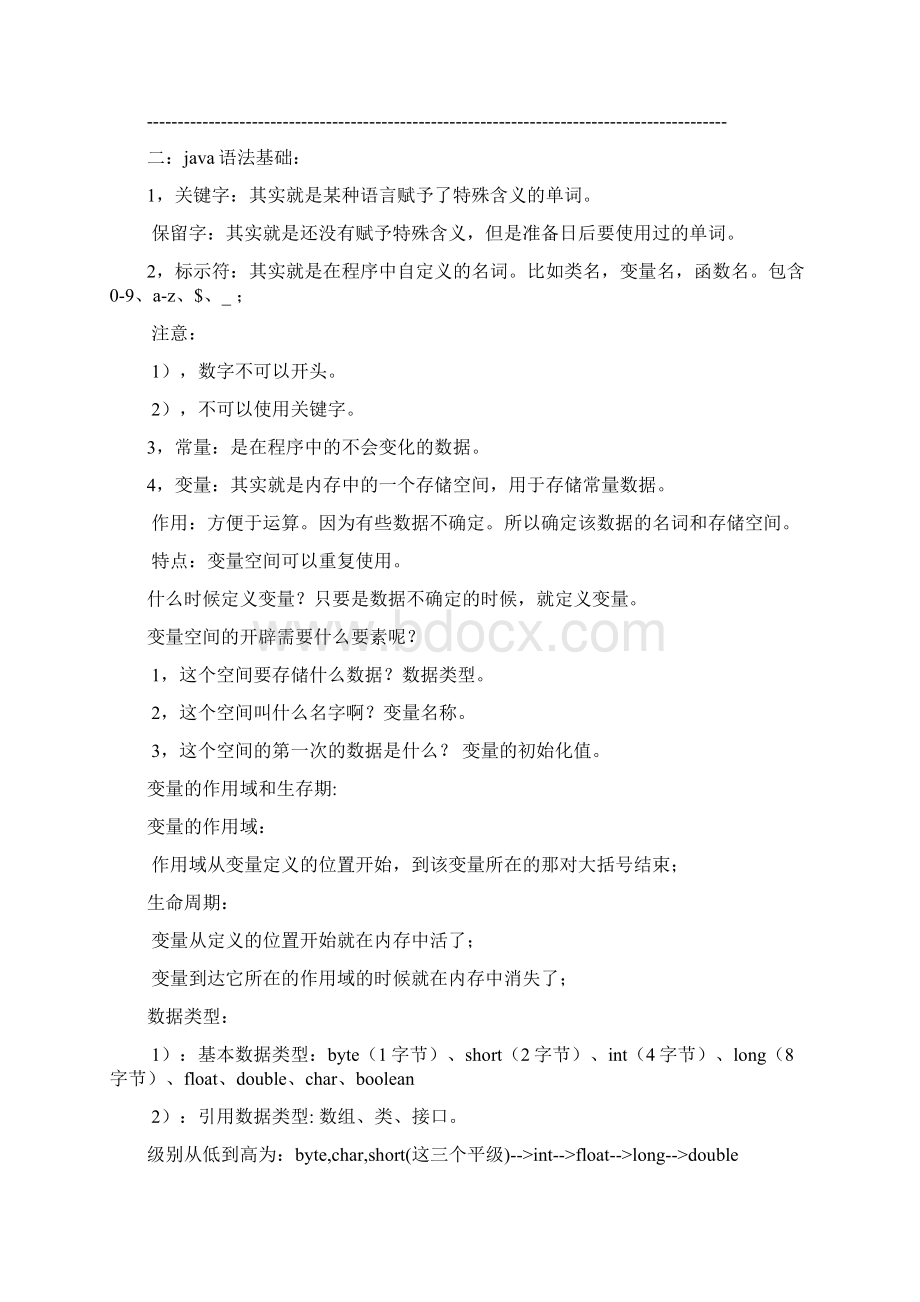 java各知识点详细总结.docx_第3页