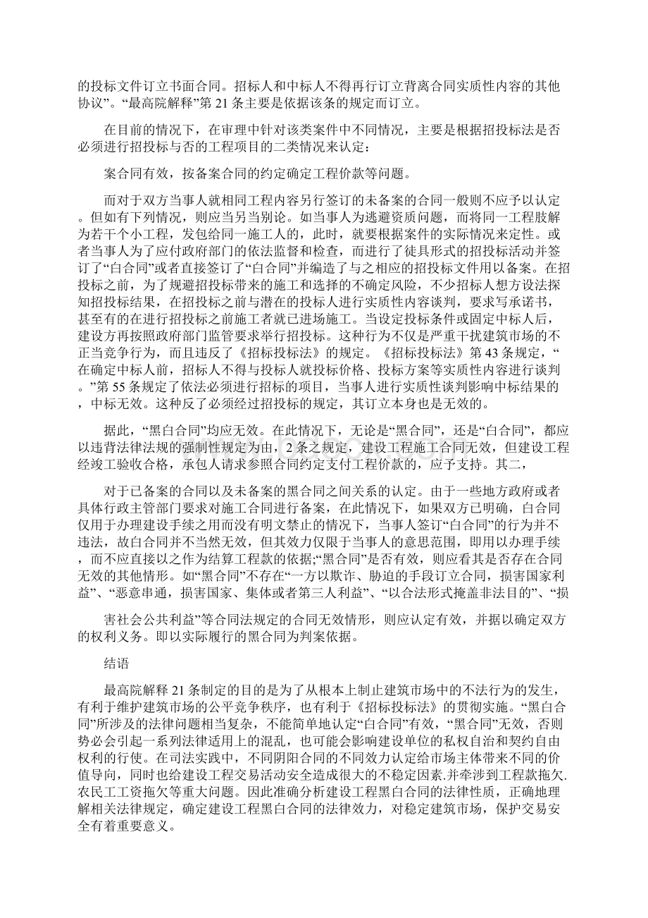 建设合同阴阳合同司法解释Word格式.docx_第3页