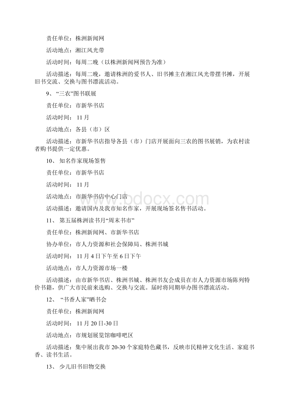 1010 第五届株洲读书月活动方案Word文件下载.docx_第3页