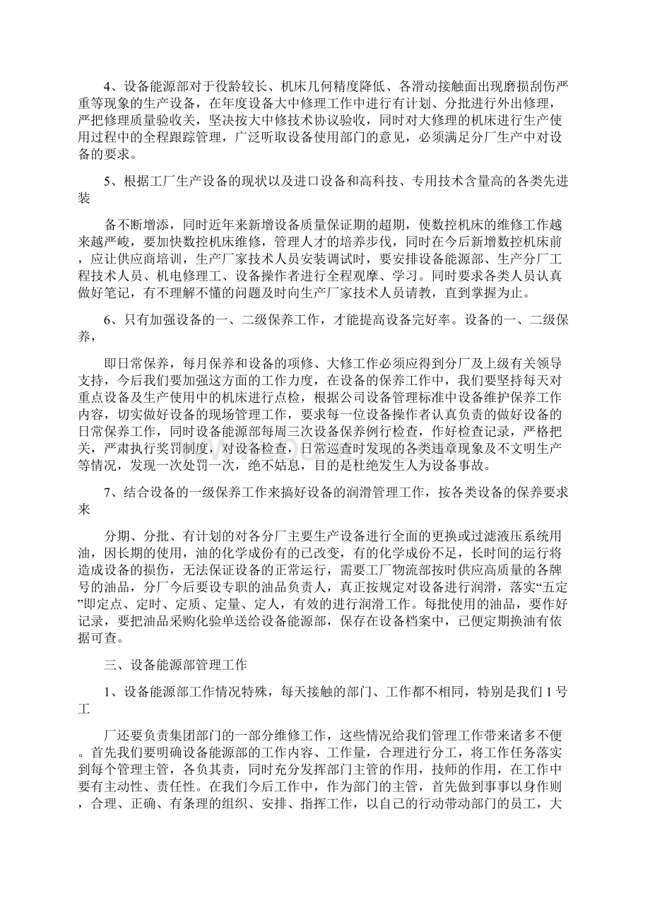 设备管理工作计划1200字Word下载.docx_第3页