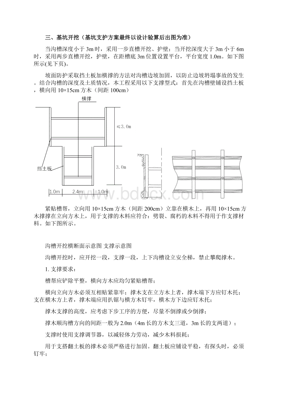 管道施工方案与技术措施.docx_第2页