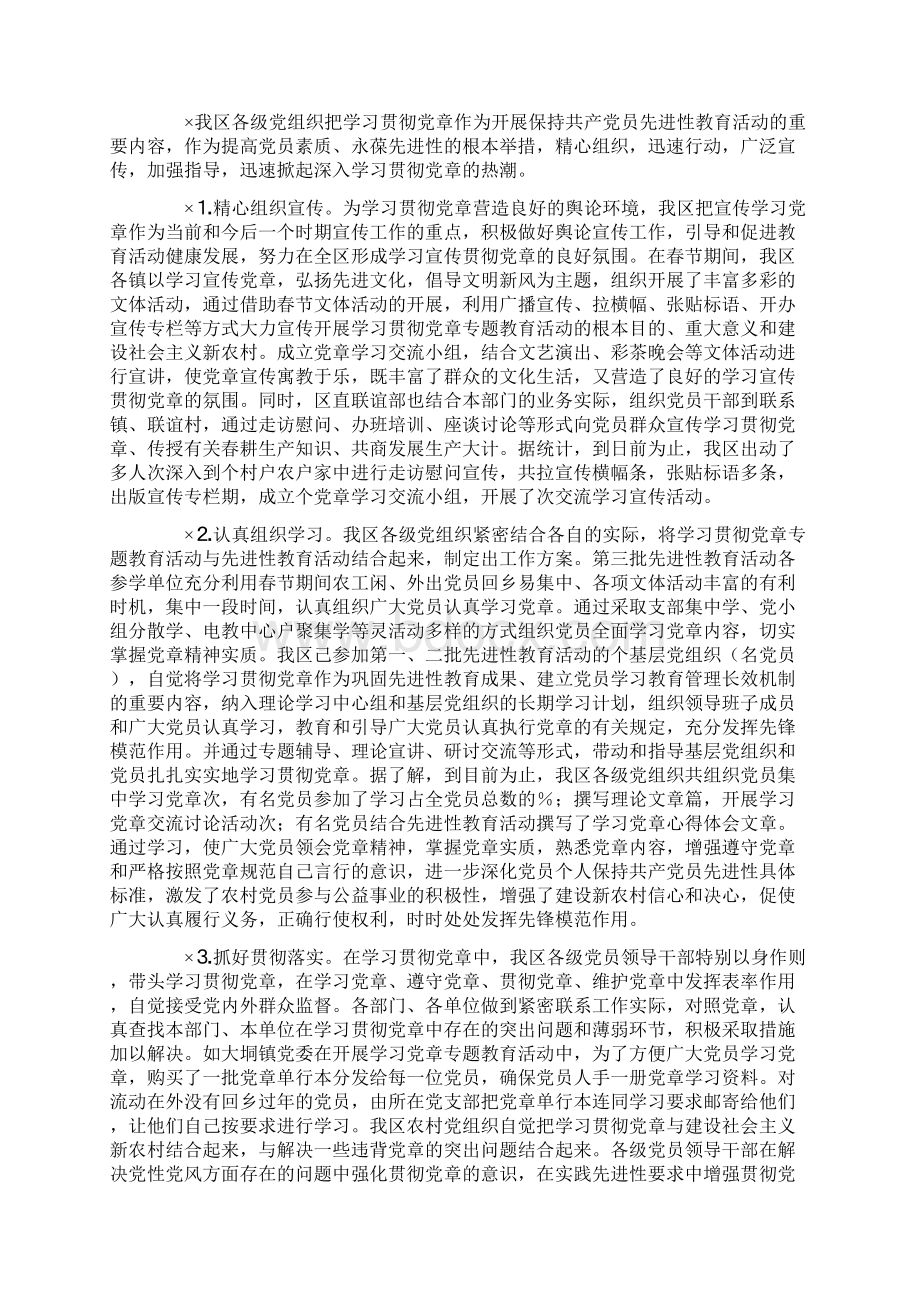 学习贯彻党章情况汇报Word格式.docx_第2页