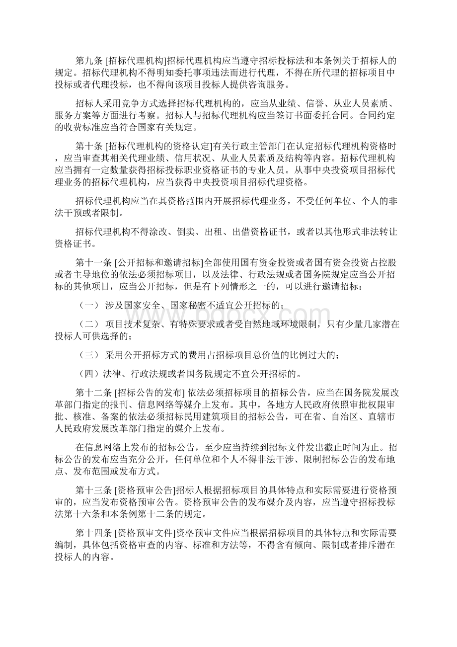 中华人民共和国招标投标条例征求意见稿Word下载.docx_第3页