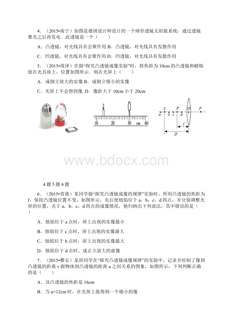 中考物理真题《透镜及其应用》培优训练剖析Word文档格式.docx_第2页