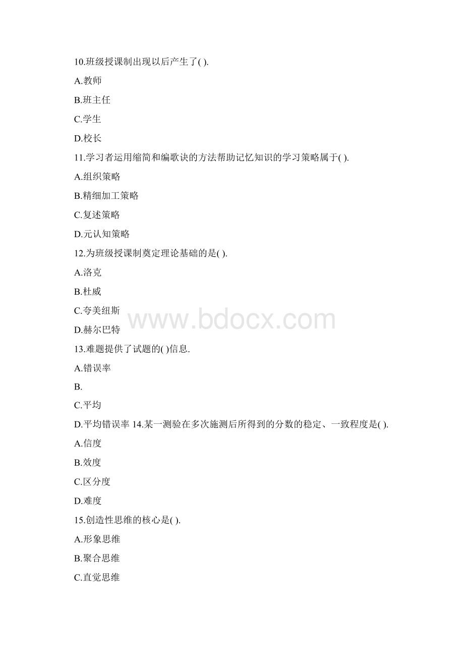 小学教师资格证考试教育知识与能力试题及答案3Word下载.docx_第3页