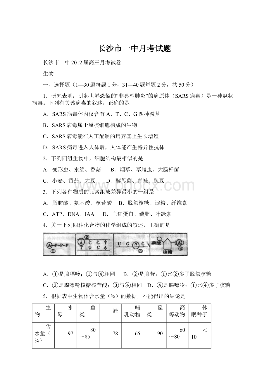 长沙市一中月考试题Word格式.docx_第1页