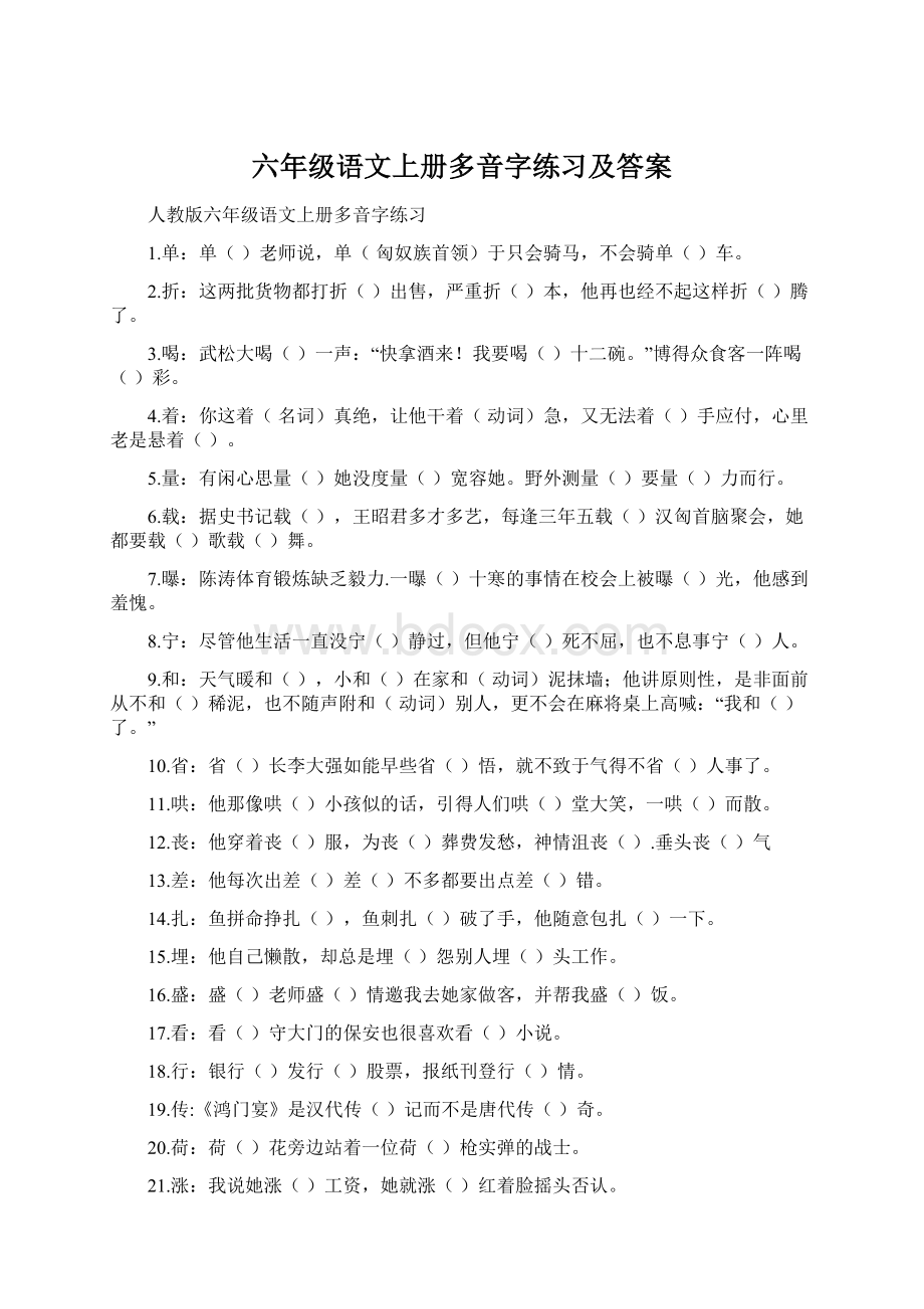 六年级语文上册多音字练习及答案.docx_第1页