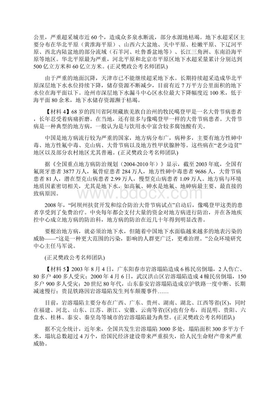 国考申论真题及答案解析模拟题.docx_第3页