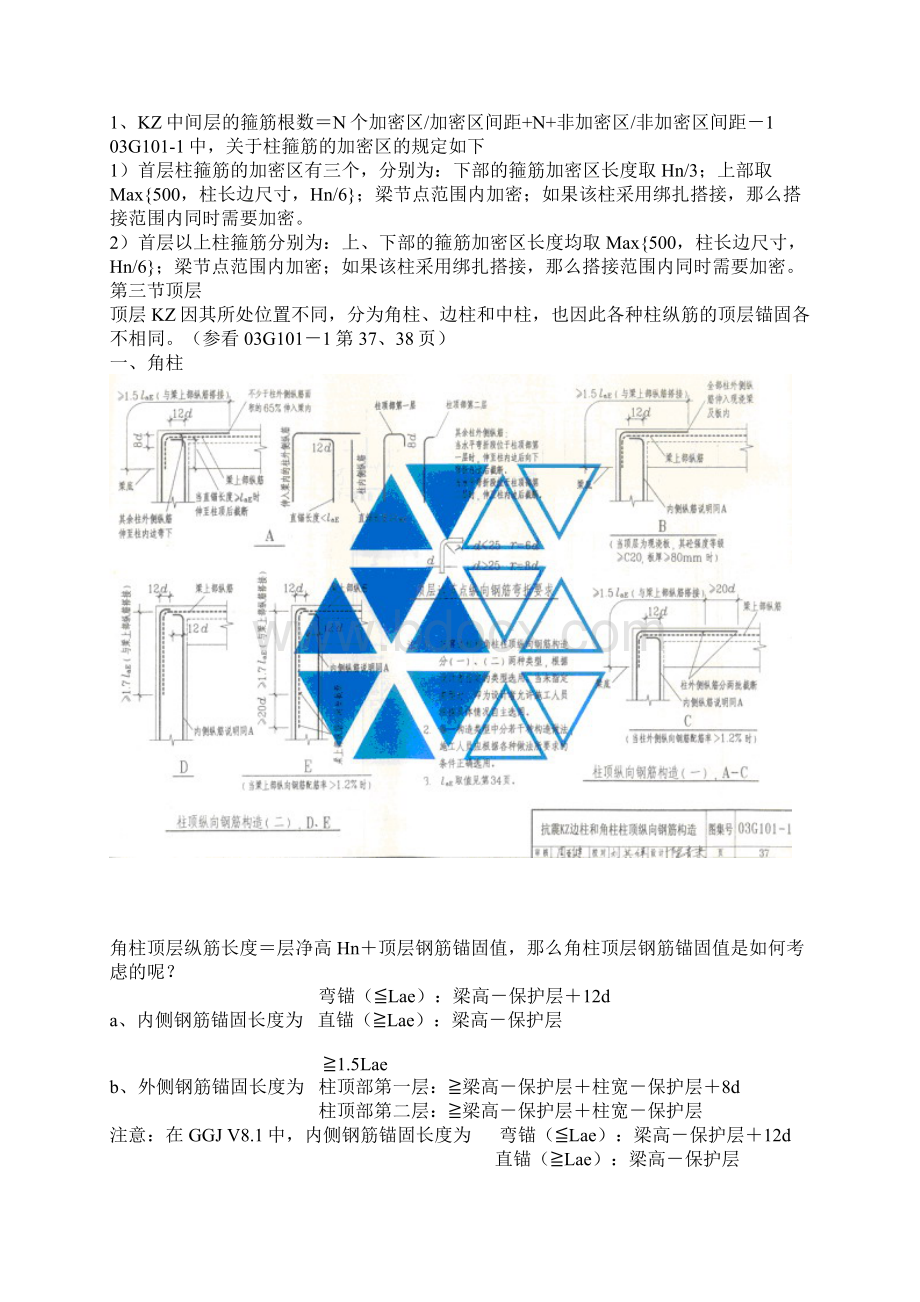 工程量计算文档格式.docx_第2页