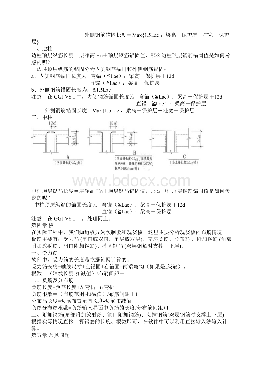 工程量计算文档格式.docx_第3页