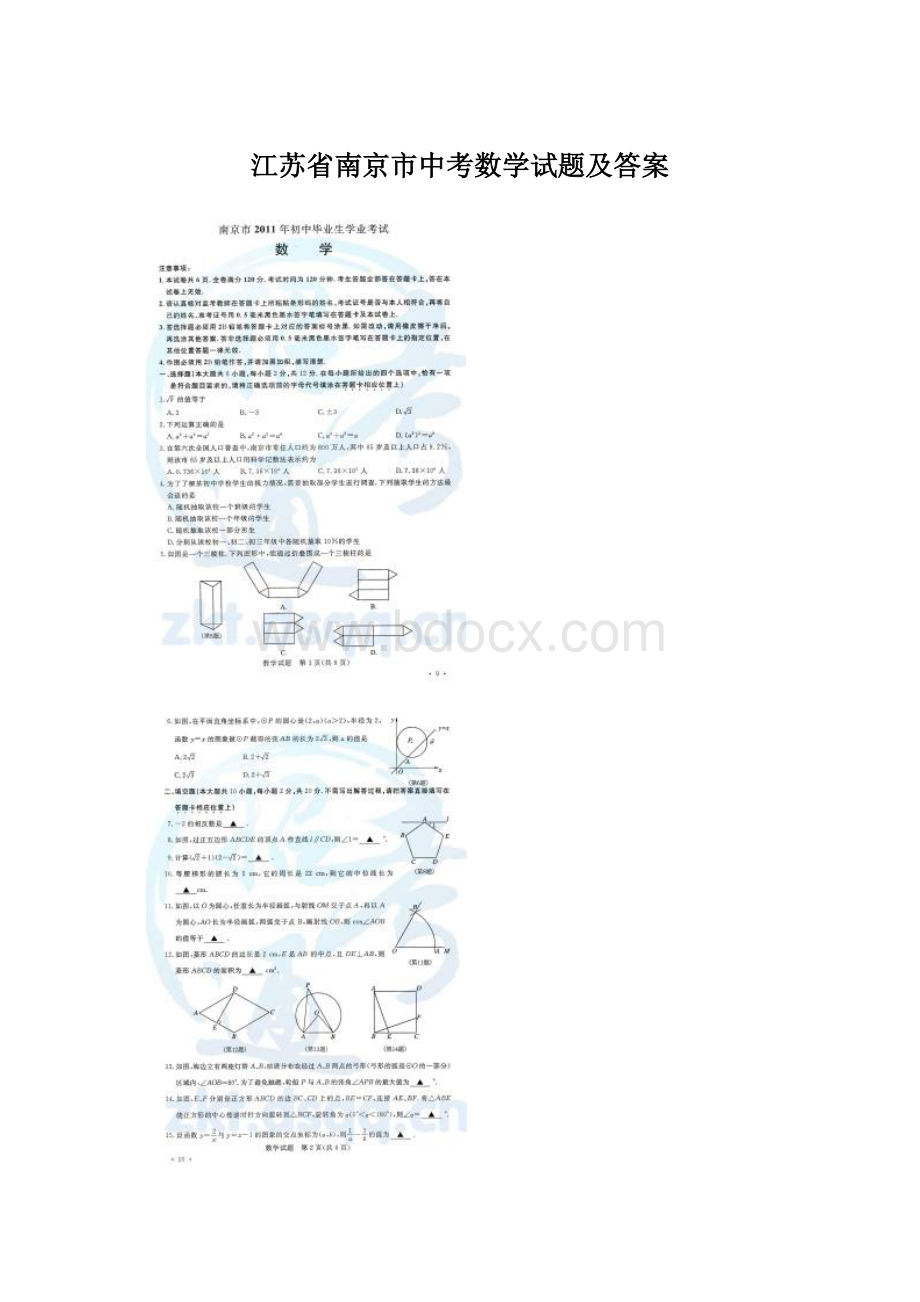 江苏省南京市中考数学试题及答案.docx