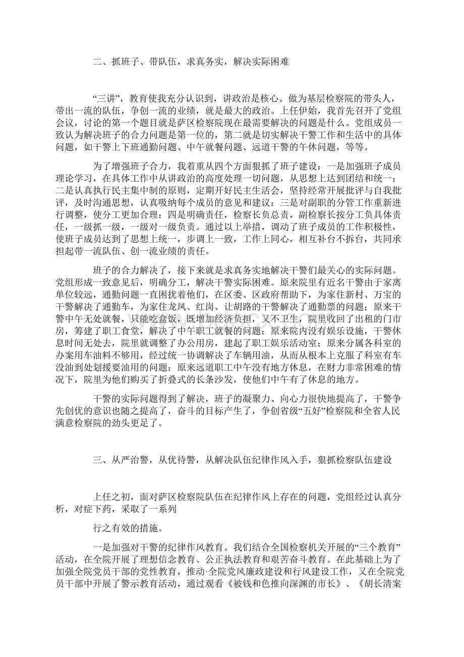 人民检察院党组书记检察长述职报告Word文件下载.docx_第2页