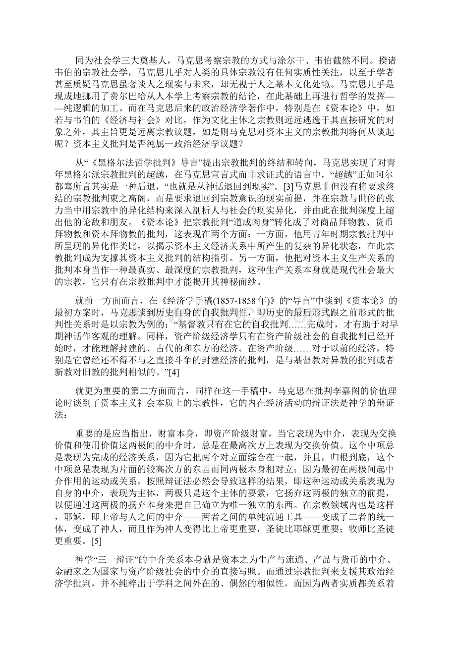 马克思对资本主义的宗教批判.docx_第2页