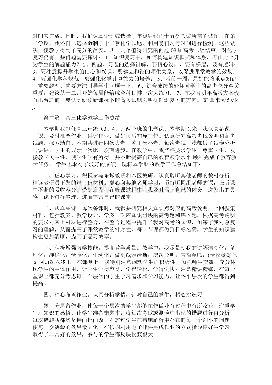 高三化学教学工作总结.docx_第3页