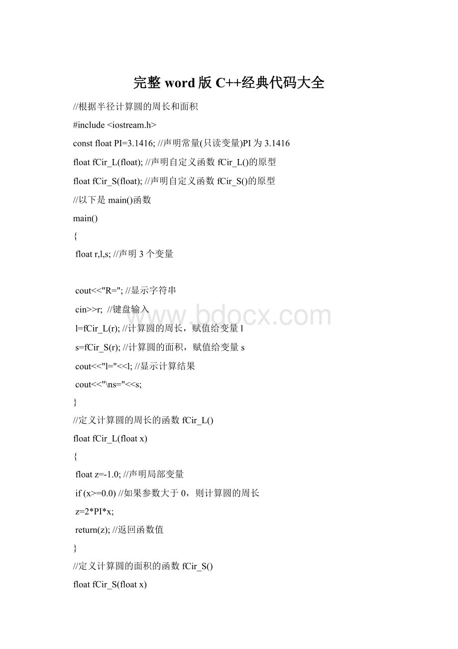 完整word版C++经典代码大全.docx_第1页