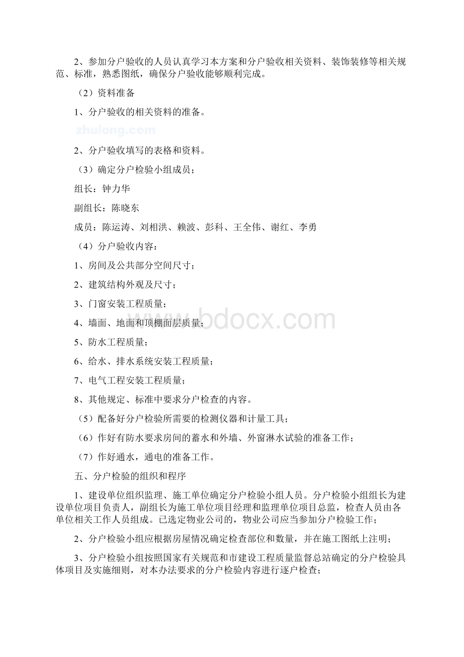 分户验收方案文档格式.docx_第2页