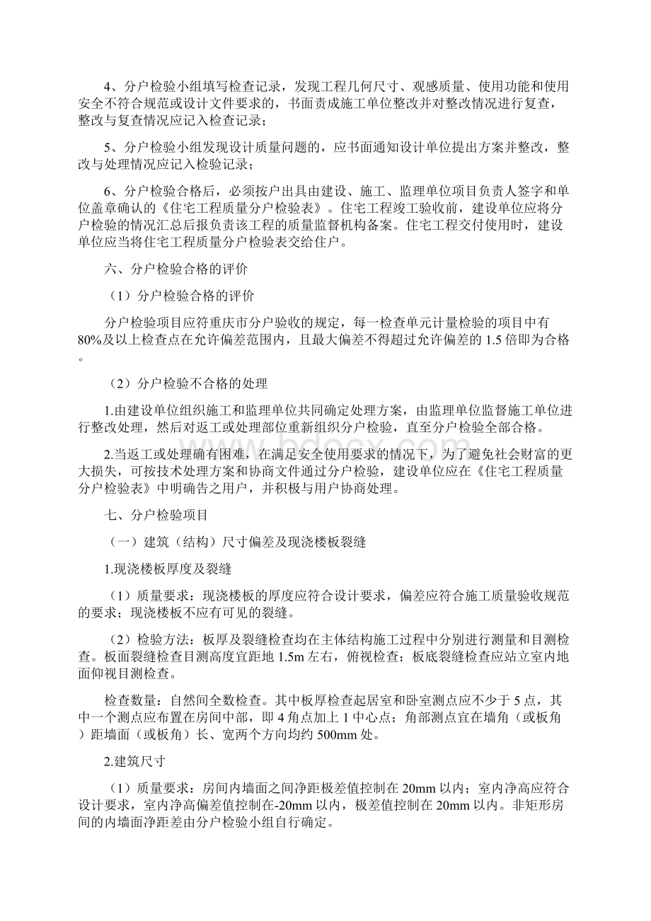 分户验收方案文档格式.docx_第3页