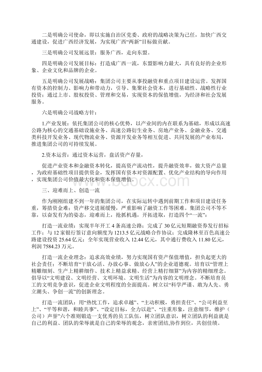 广西交通厅工作报告Word文件下载.docx_第2页