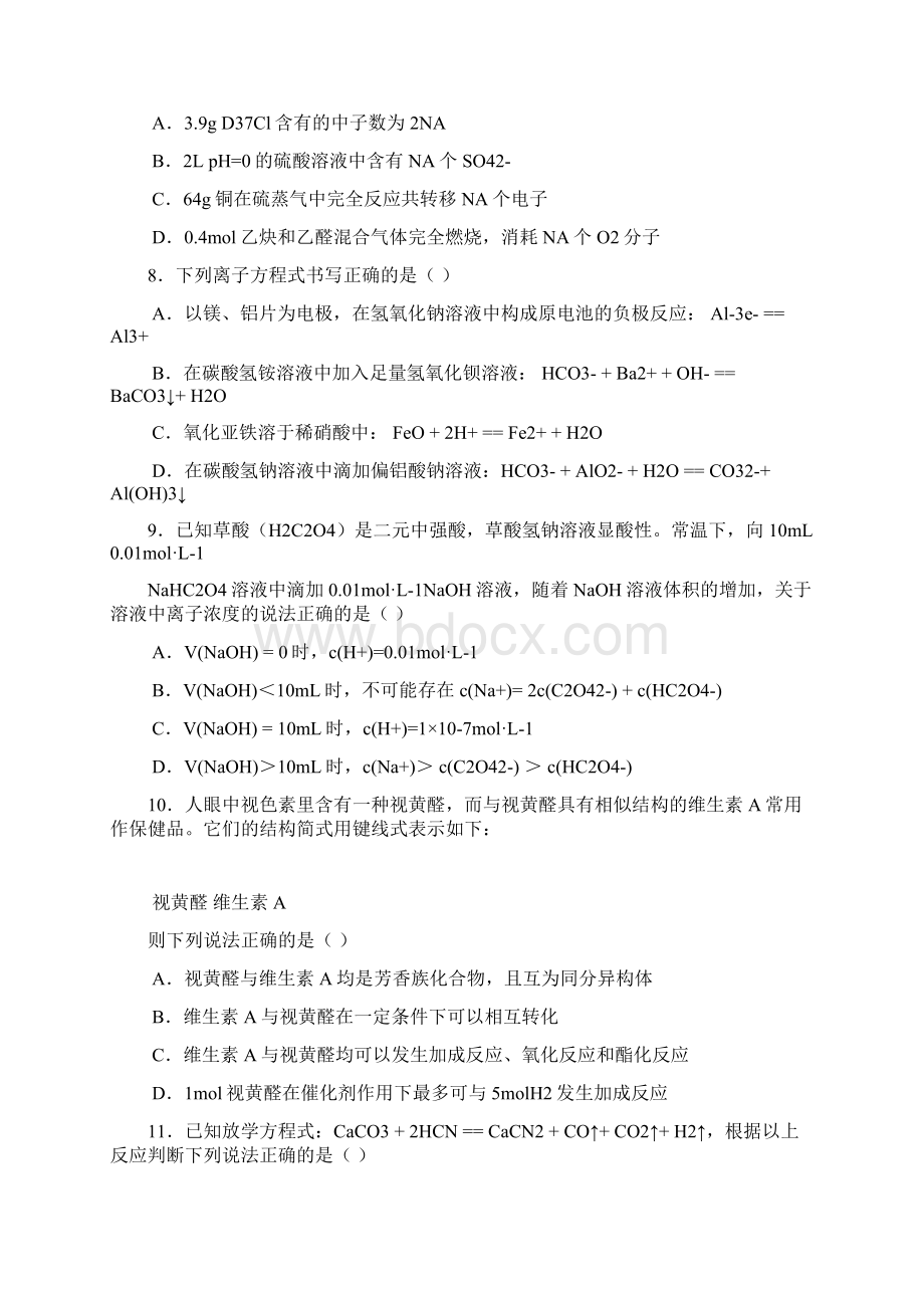 泉州五中届高三年理科综合适应性训练20.docx_第3页