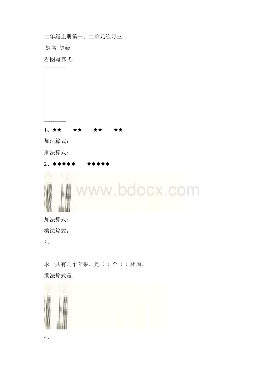 秋季学期青岛版六三学制二年级数学上册乘除法练习题一.docx_第3页