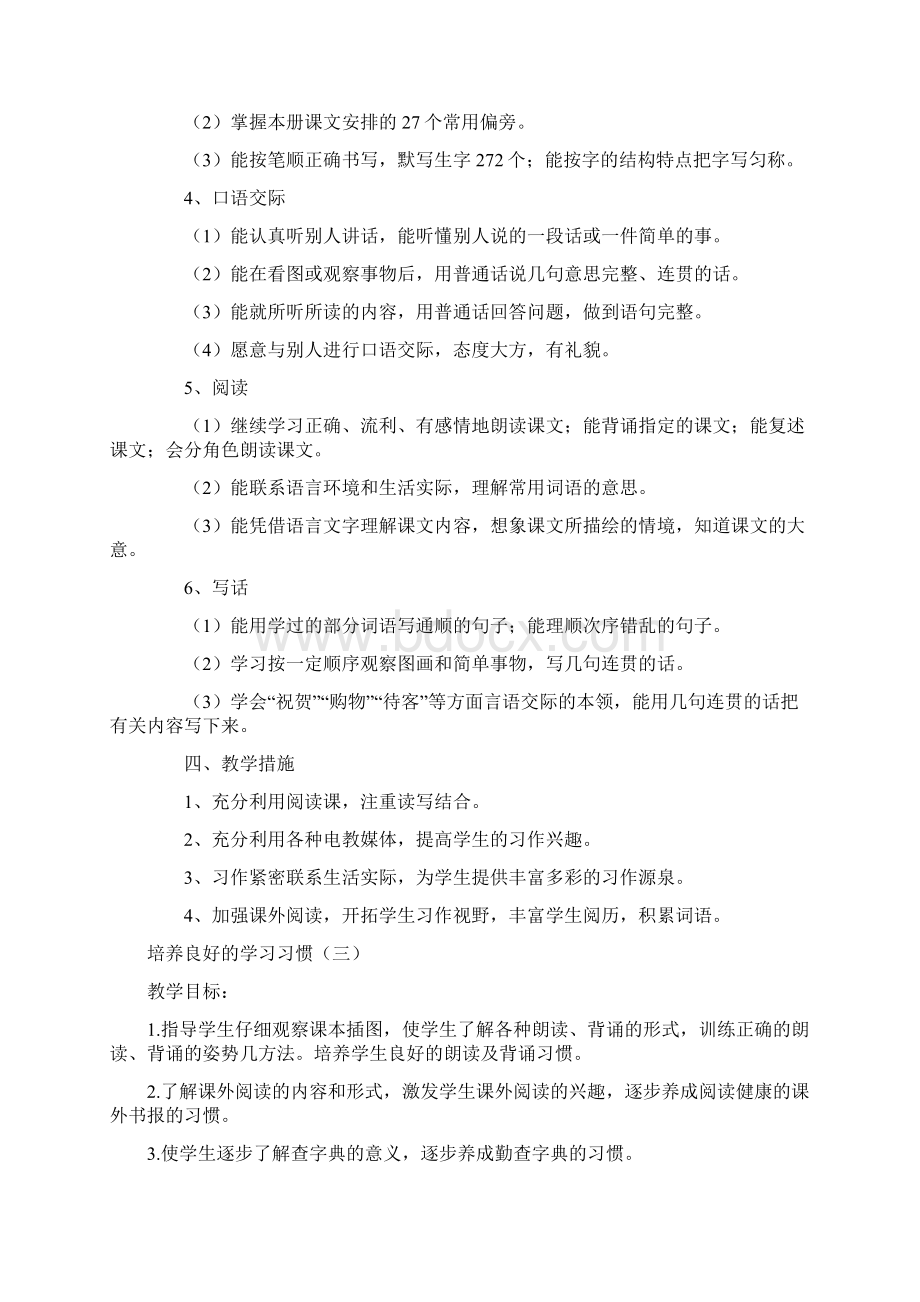 苏教版二年级上册语文教案已修.docx_第2页