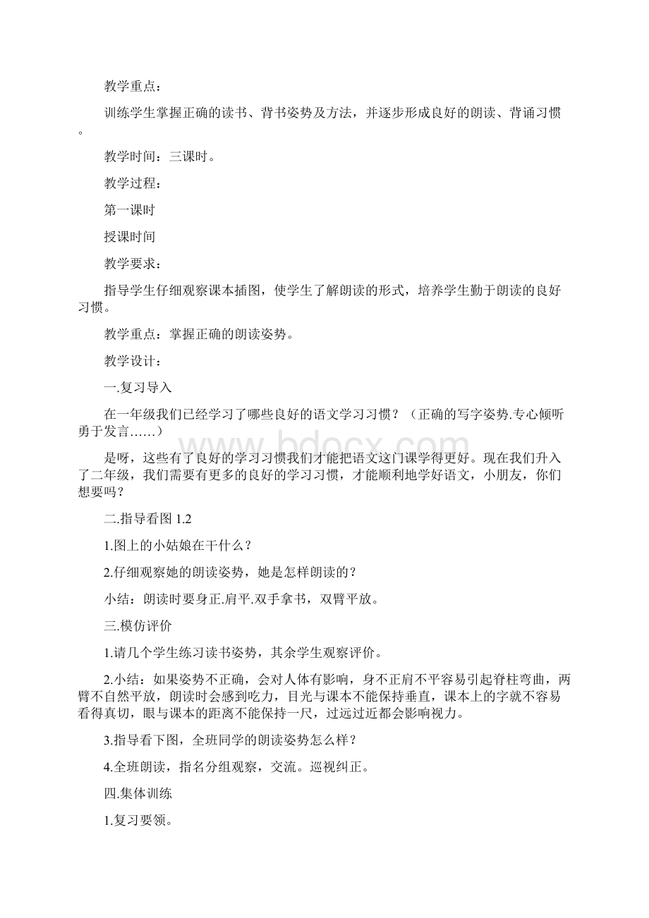 苏教版二年级上册语文教案已修.docx_第3页