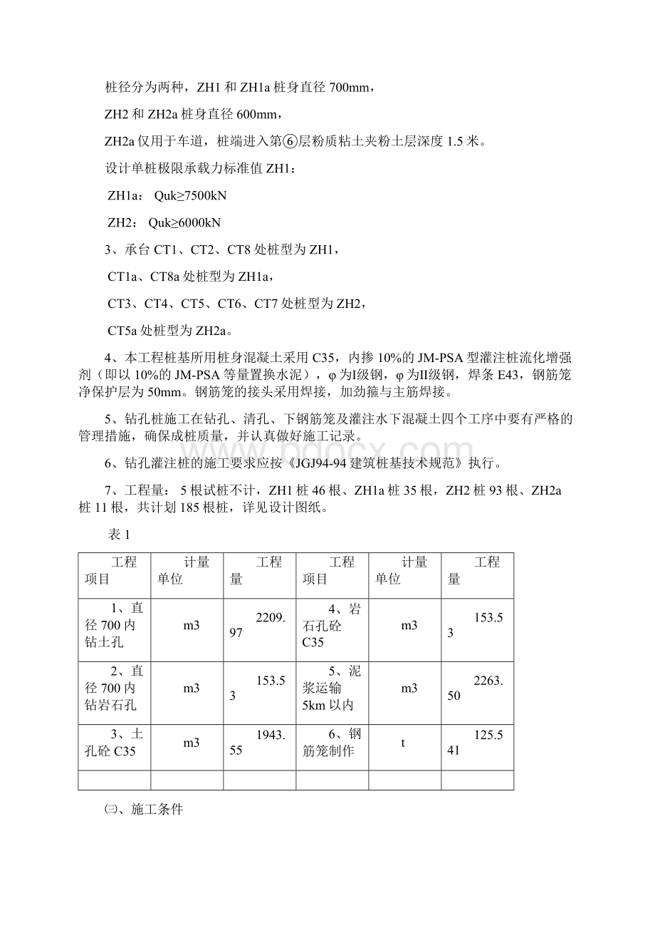 南京某综合楼钻孔灌注桩工程施工组织设计分析Word文档格式.docx_第3页