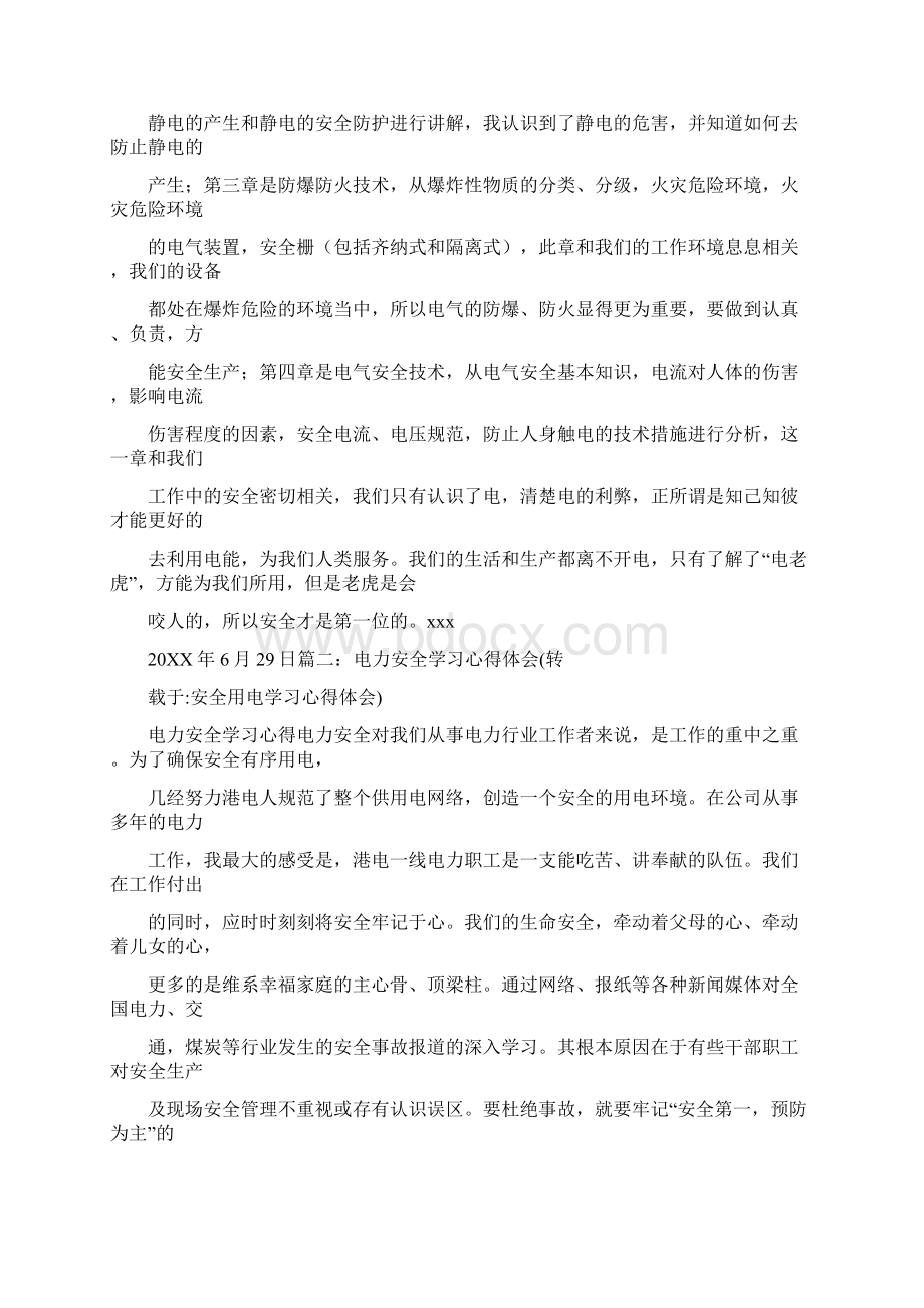 用电安全知识培训总结.docx_第2页