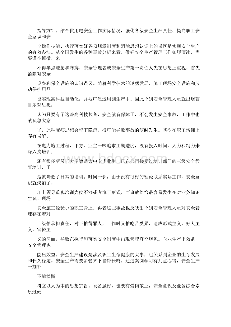 用电安全知识培训总结.docx_第3页