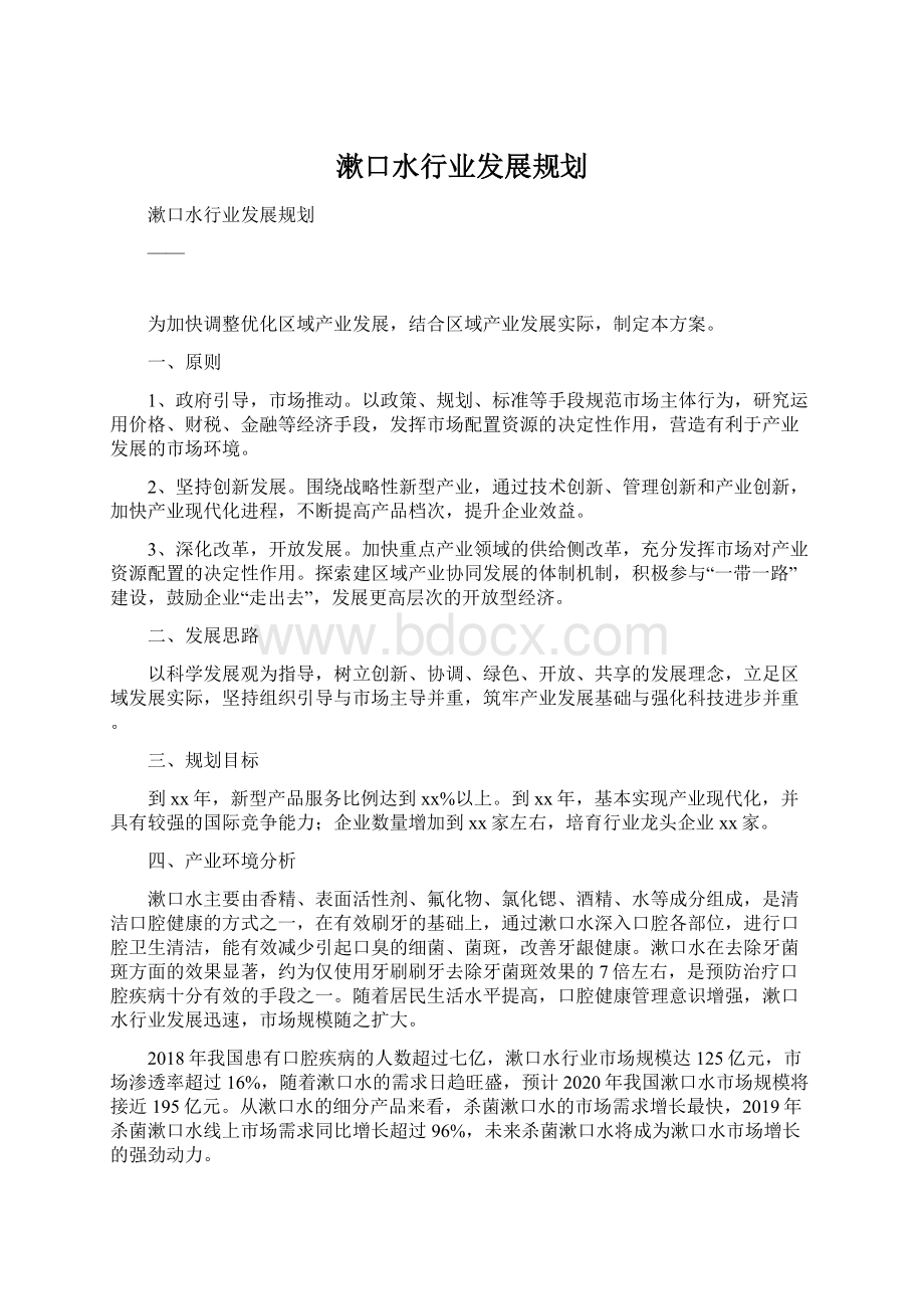 漱口水行业发展规划.docx_第1页