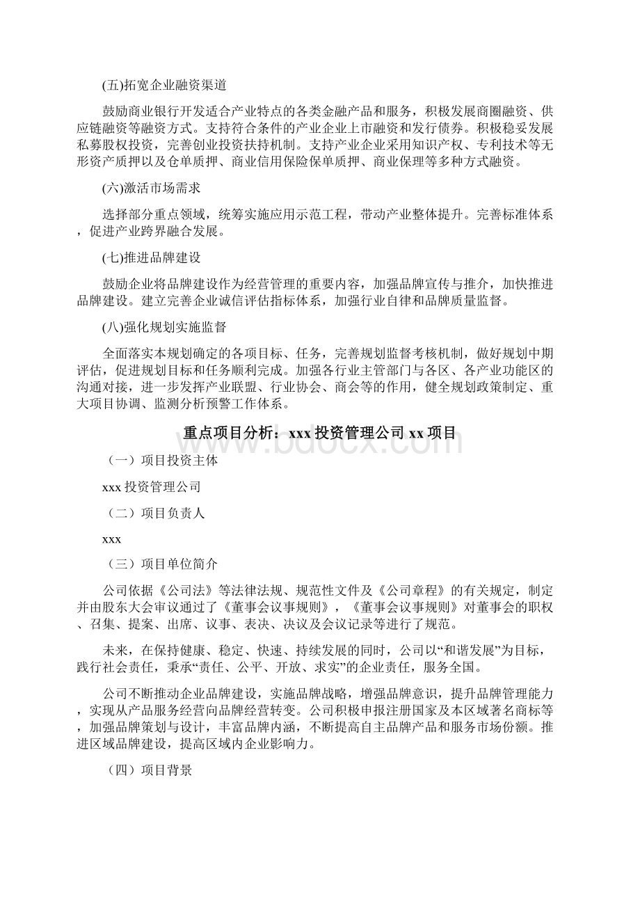 漱口水行业发展规划.docx_第3页