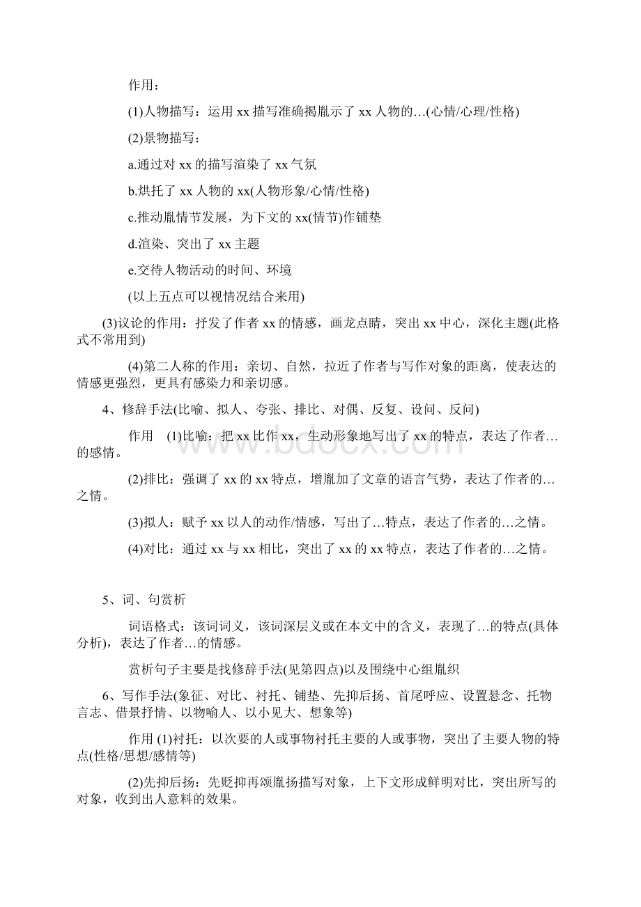 高考语文语文阅读问题套路及答题格式攻略Word格式.docx_第3页