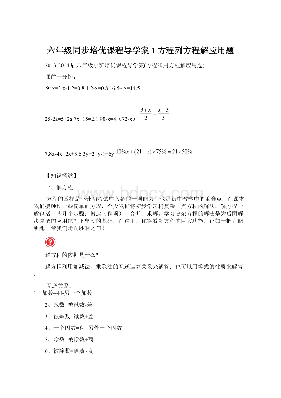 六年级同步培优课程导学案1方程列方程解应用题.docx