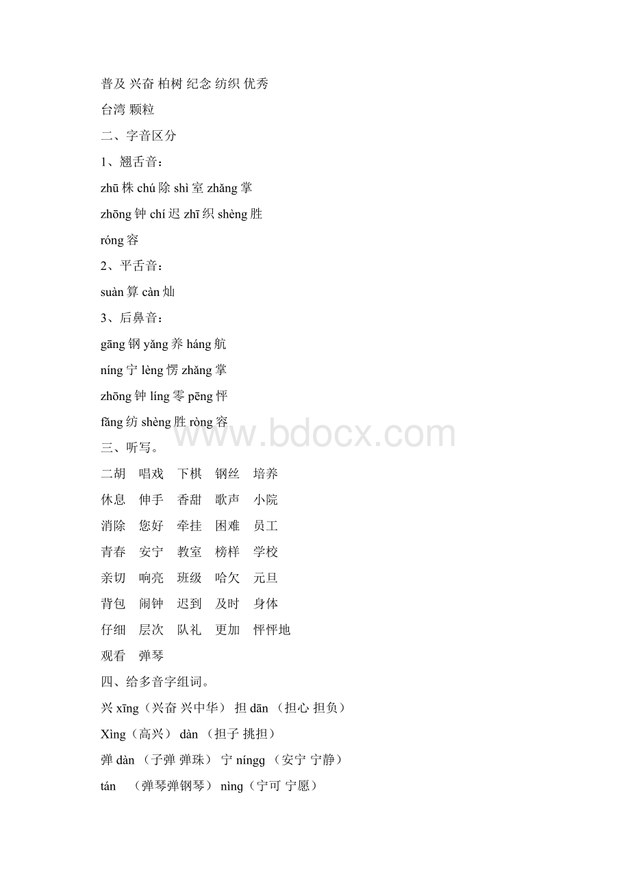 人教版小学语文二年级上册各单元基础知识点.docx_第3页