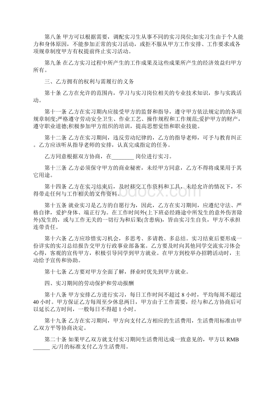 实习生就业协议范本Word格式文档下载.docx_第2页