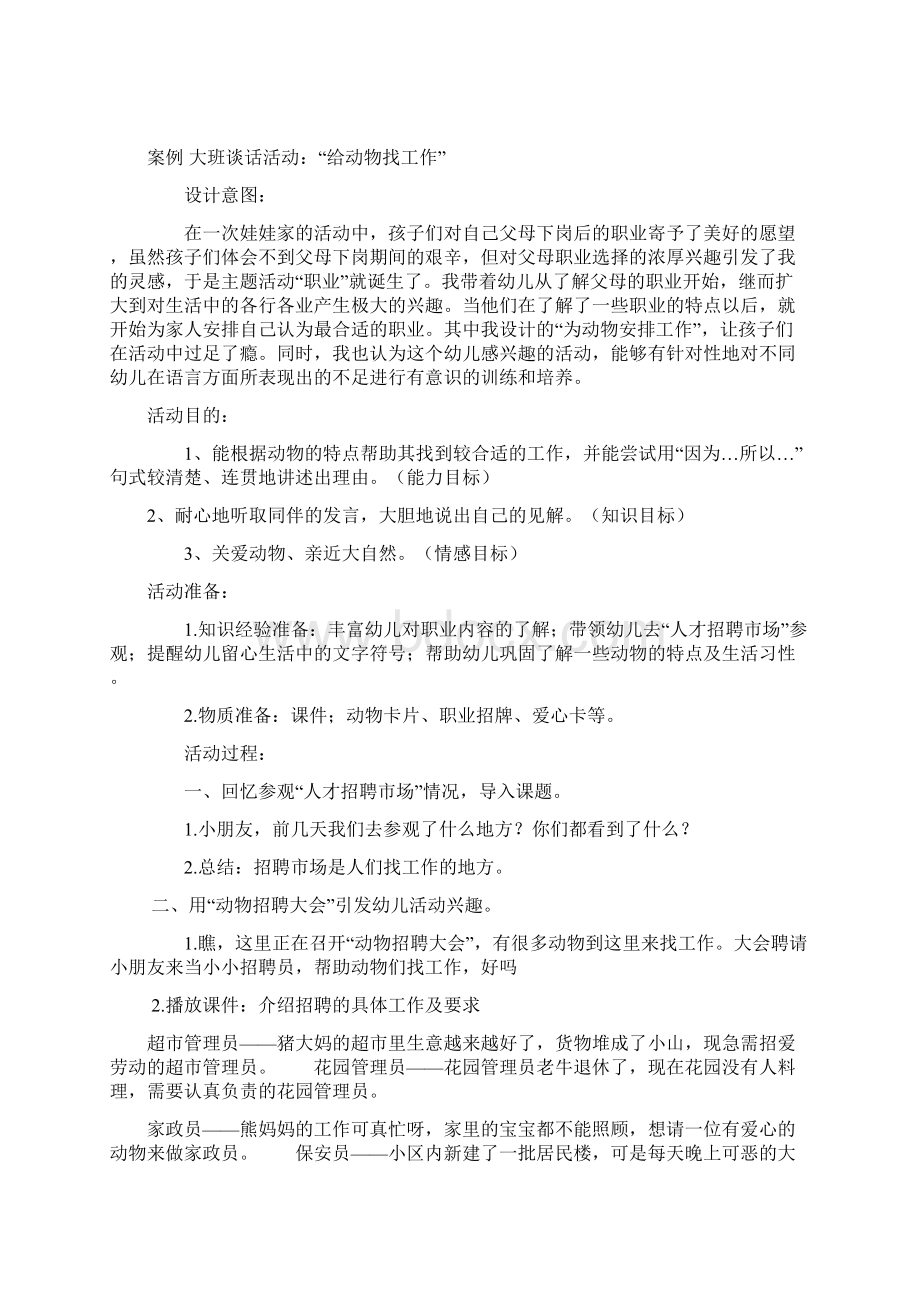 幼儿园语言领域活动设计.docx_第3页