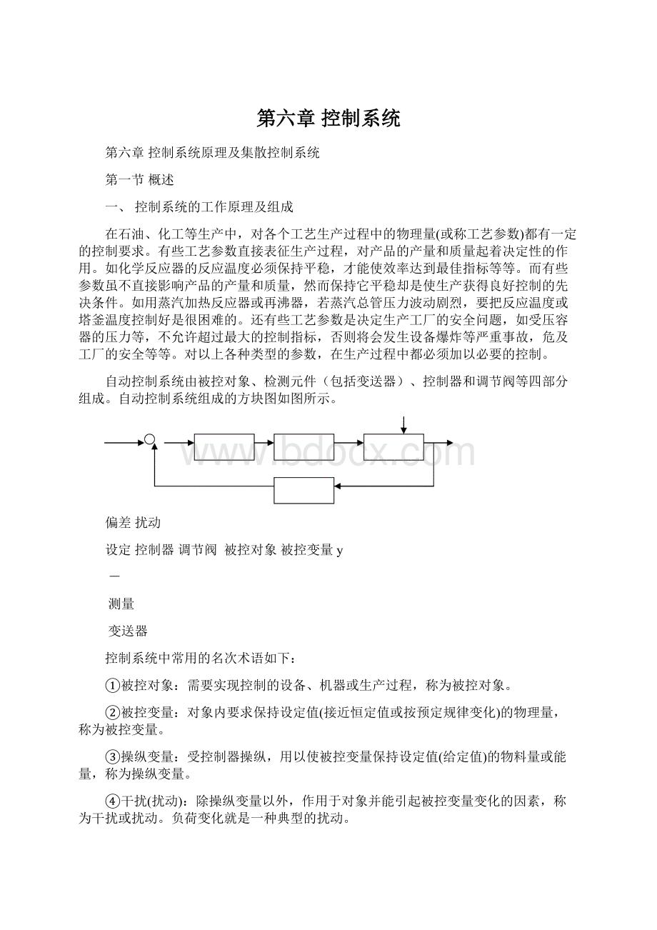 第六章 控制系统.docx_第1页