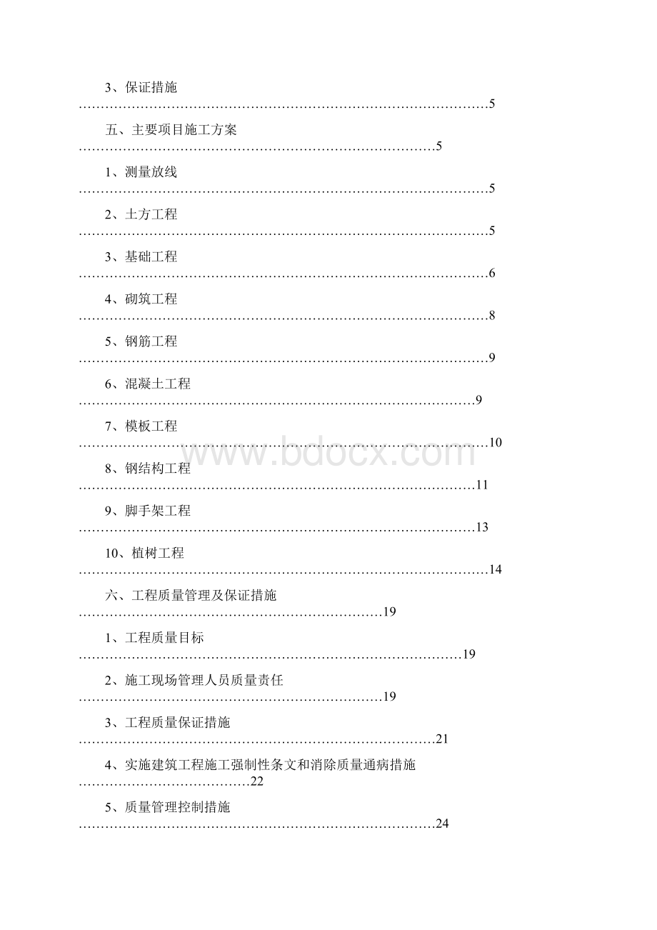 温室大棚建设工程施工组织设计.docx_第2页