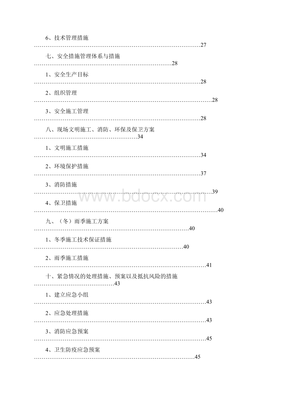 温室大棚建设工程施工组织设计.docx_第3页