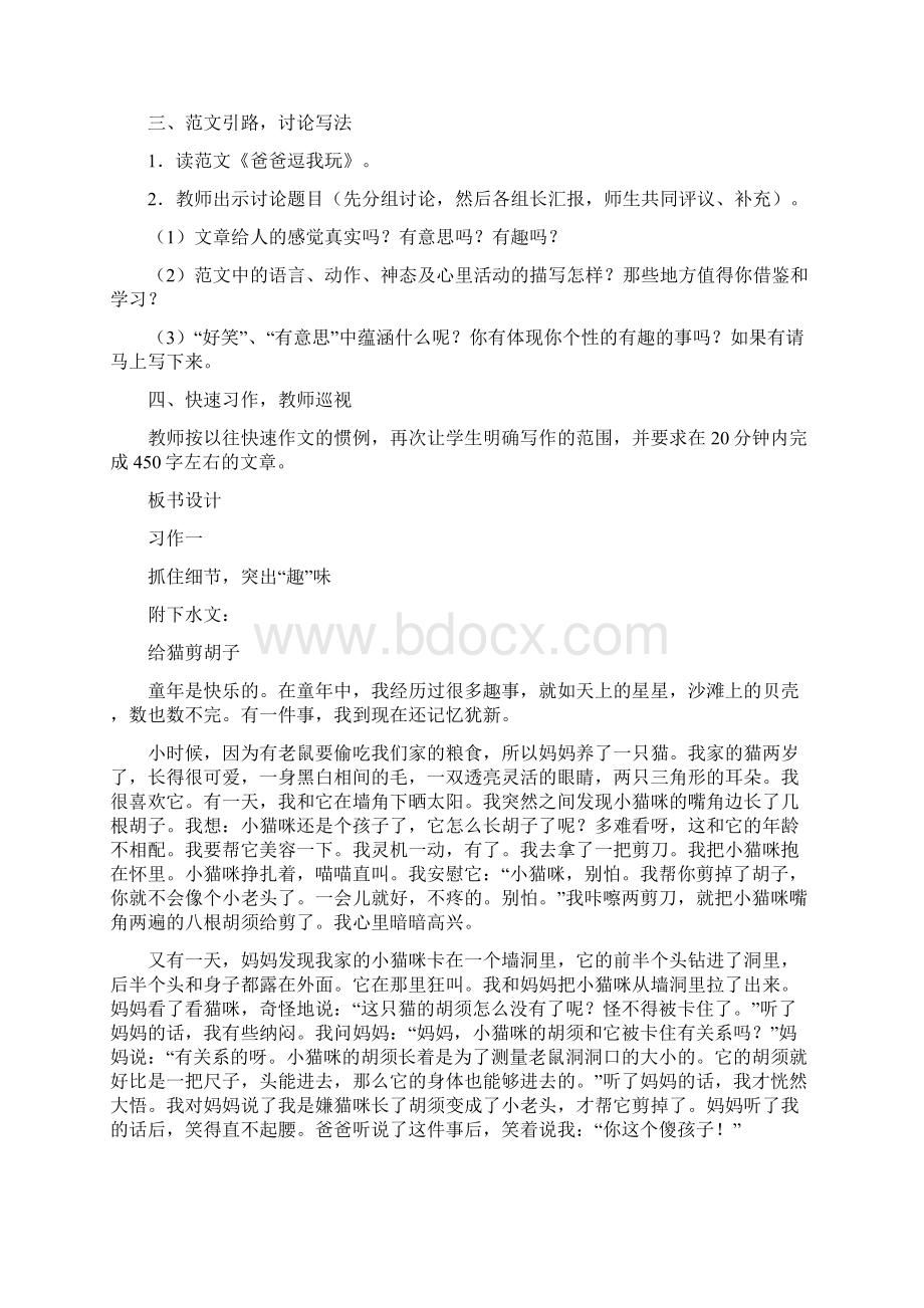 六下作文教案Word下载.docx_第2页