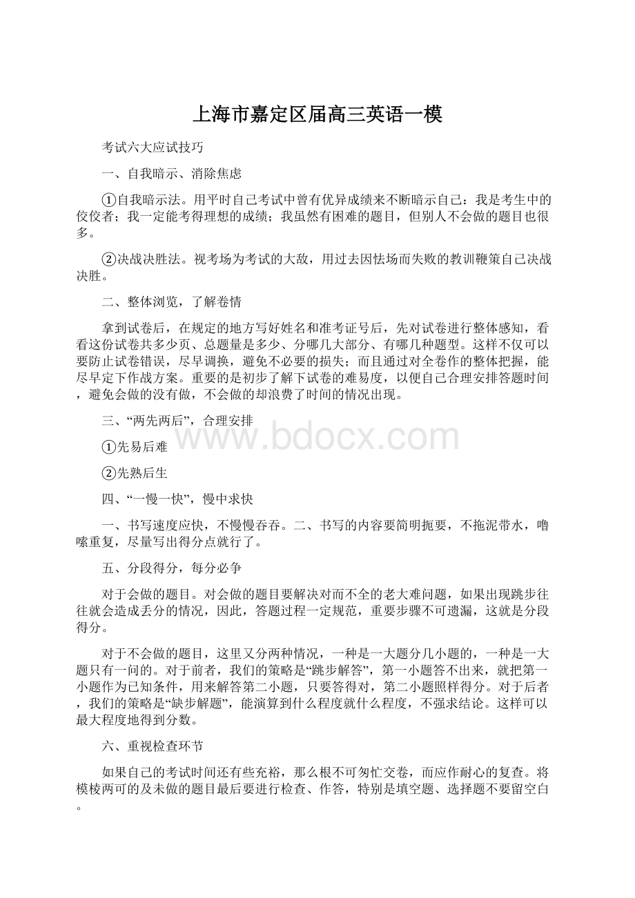 上海市嘉定区届高三英语一模Word文档下载推荐.docx_第1页