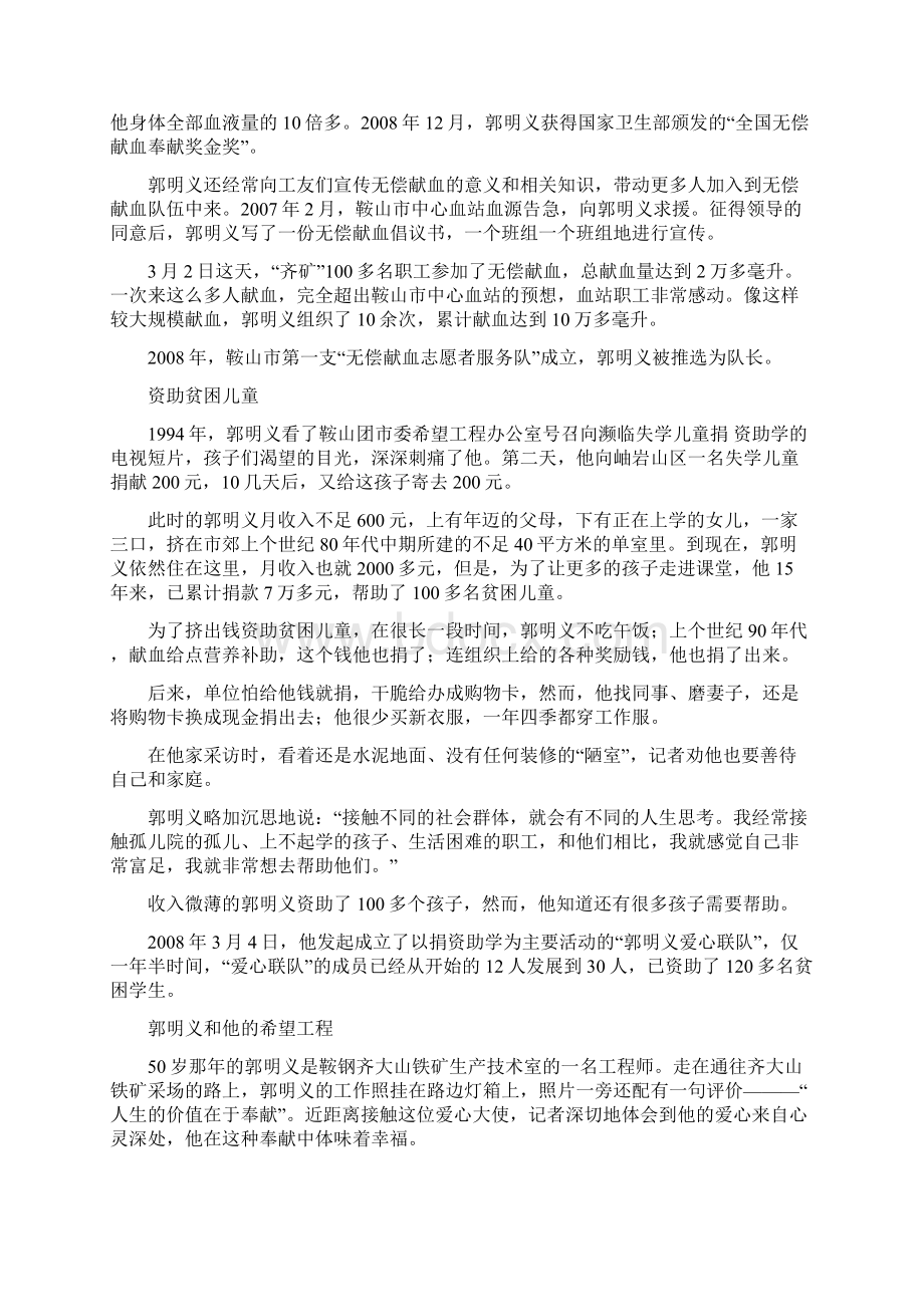 辛寨初级中学道德讲堂活动记录.docx_第3页