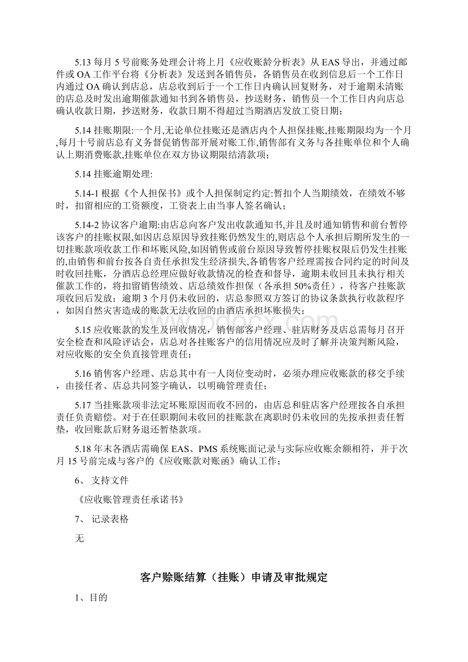 酒店应收账款相关管理制度.docx_第3页