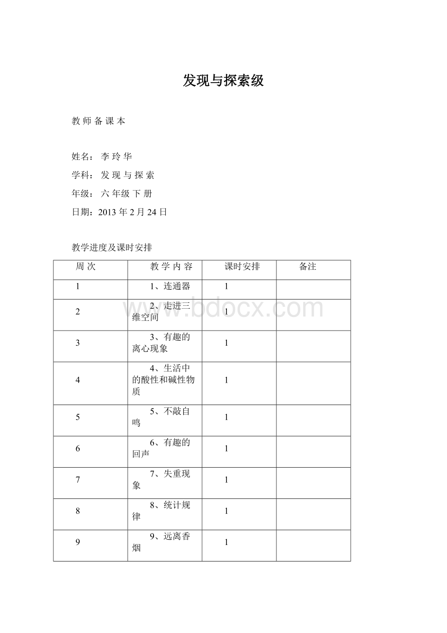 发现与探索级Word文档下载推荐.docx_第1页