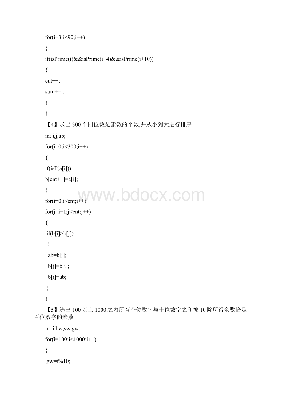 全国计算机等级考试三级网络技术上机考试分类题型新思路.docx_第2页