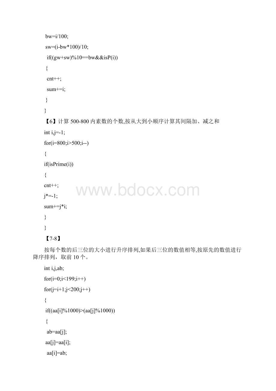 全国计算机等级考试三级网络技术上机考试分类题型新思路.docx_第3页