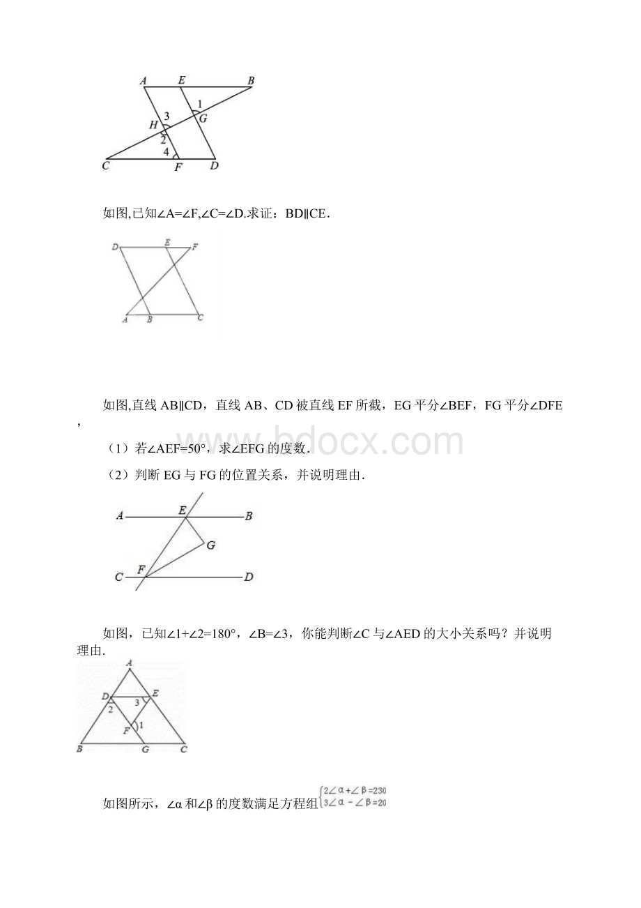 期中复习人教版 七年级数学下册 期中复习卷 平行线 证明题含答案文档格式.docx_第2页